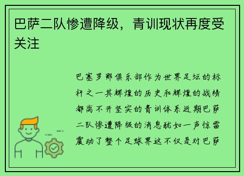 巴萨二队惨遭降级，青训现状再度受关注