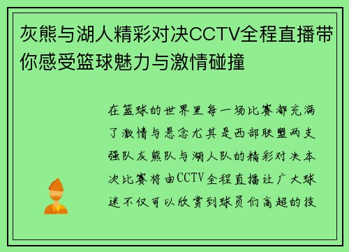 灰熊与湖人精彩对决CCTV全程直播带你感受篮球魅力与激情碰撞